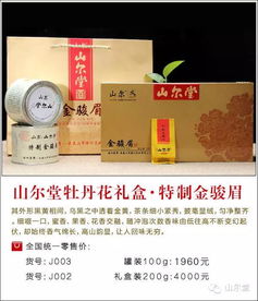 山尔堂茶叶产品集 武夷山市绿洲茶业 山尔堂 茶叶新资源