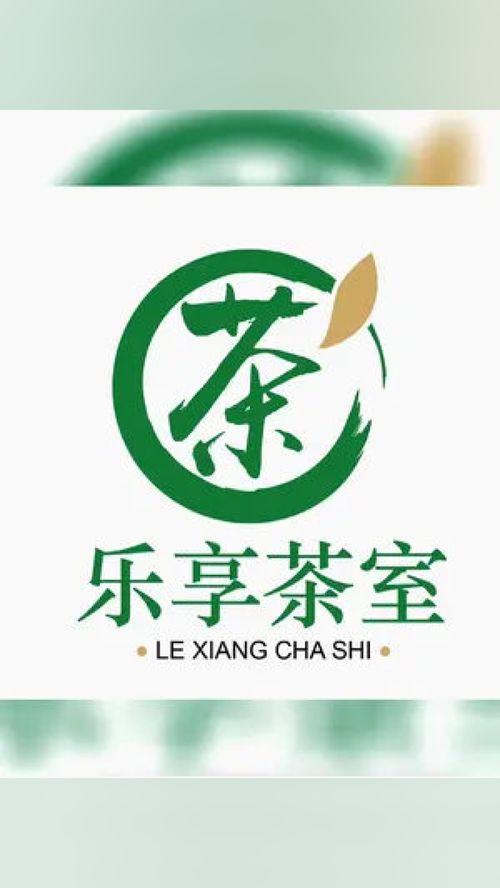 老产业 新模式 大作为 乐享茶室 享在其中,为酒店 茶楼 茶馆 商务会所 休闲场地等服务性场所 赋能 创收 茶业通 卢劲