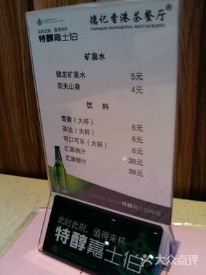 德记港茶餐厅