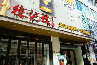 北京烤鸭 69.9元抢原价171元德记楼2 4人餐 烤鸭 鸭架 红烧肉 石磨豆腐 时蔬