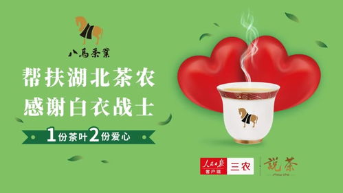 一份茶叶两份爱心 八马茶业首批湖北春茶捐赠雷神山等医院